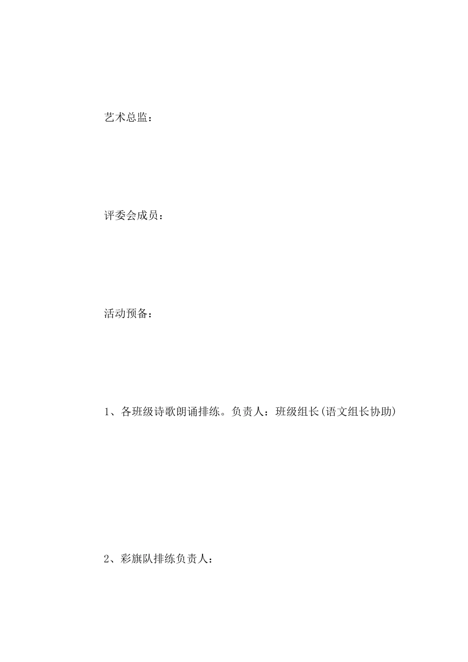 国庆节活动方案_第2页