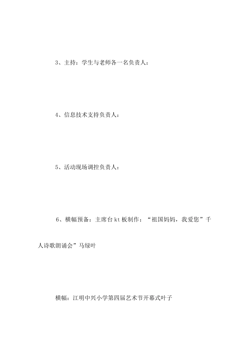 国庆节活动方案_第3页