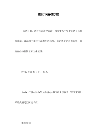 国庆节活动方案