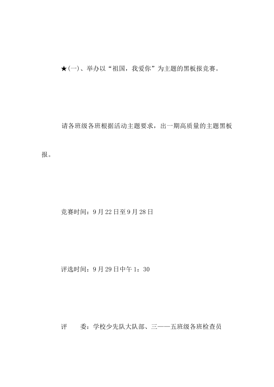 国庆节活动方案策划书_第2页