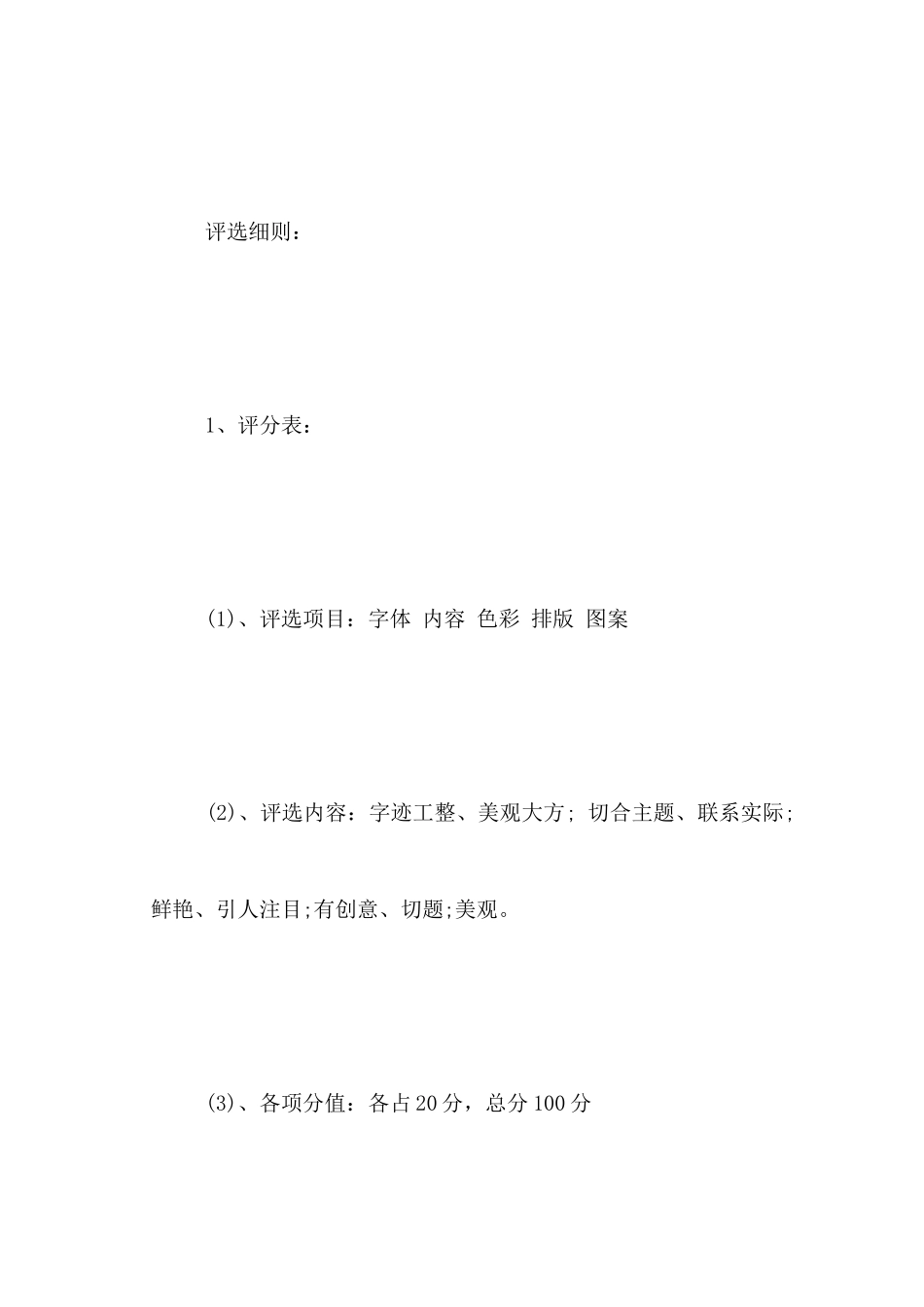 国庆节活动方案策划书_第3页