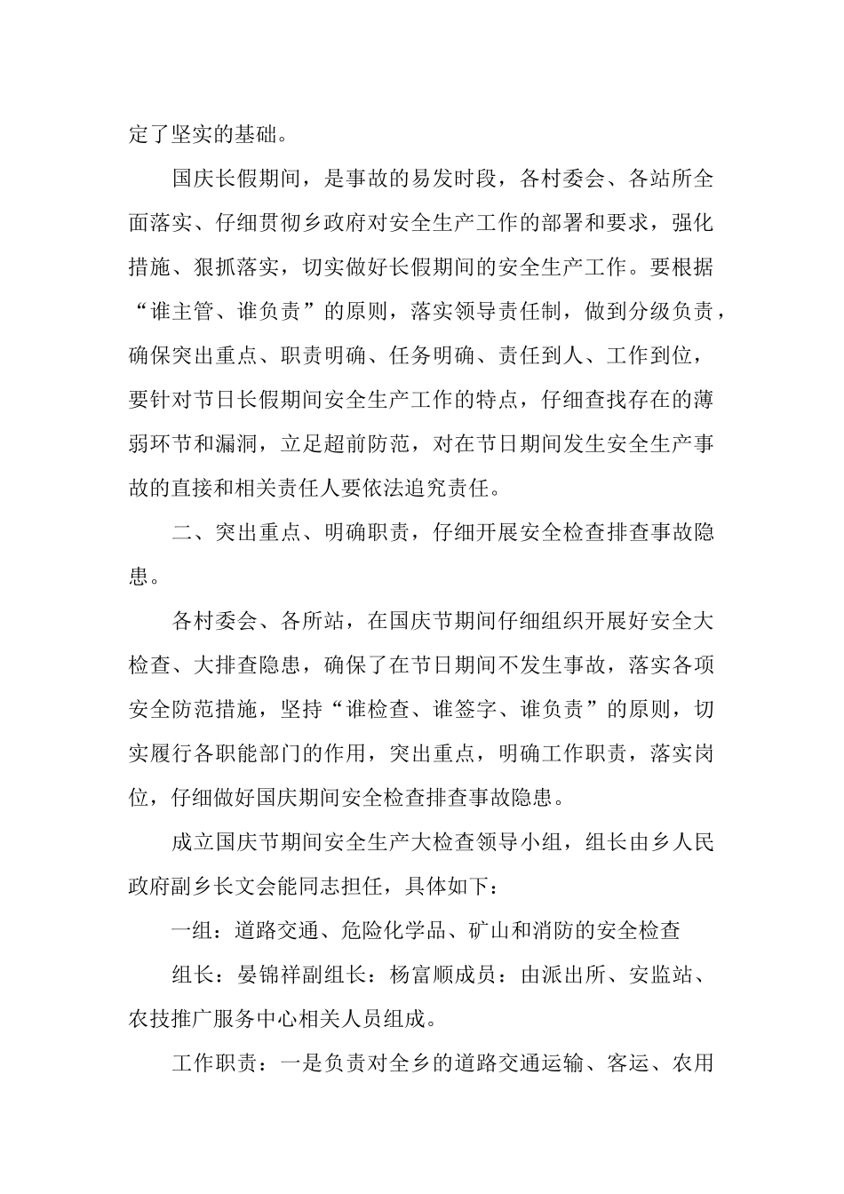 国庆节期间安全生产工作总结_第2页