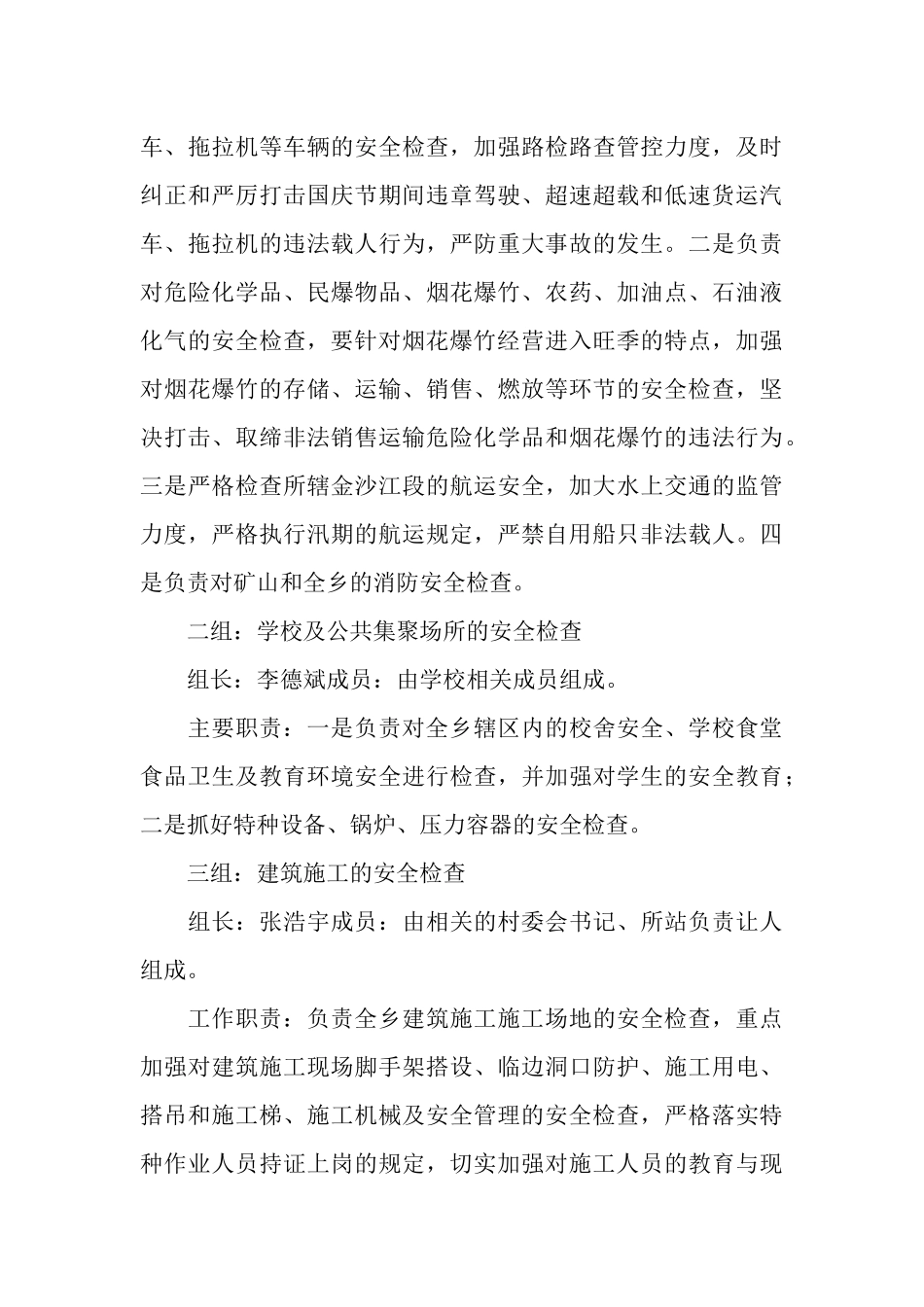 国庆节期间安全生产工作总结_第3页