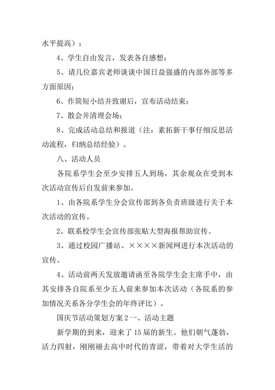 国庆节活动策划方案_第2页