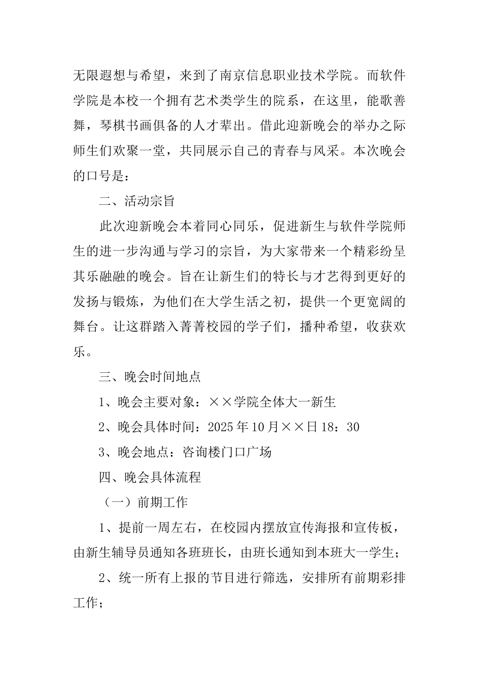 国庆节活动策划方案_第3页