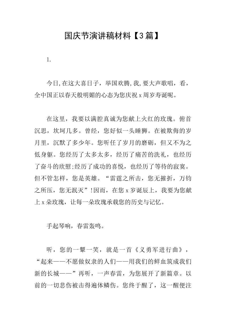 国庆节演讲稿材料_第1页