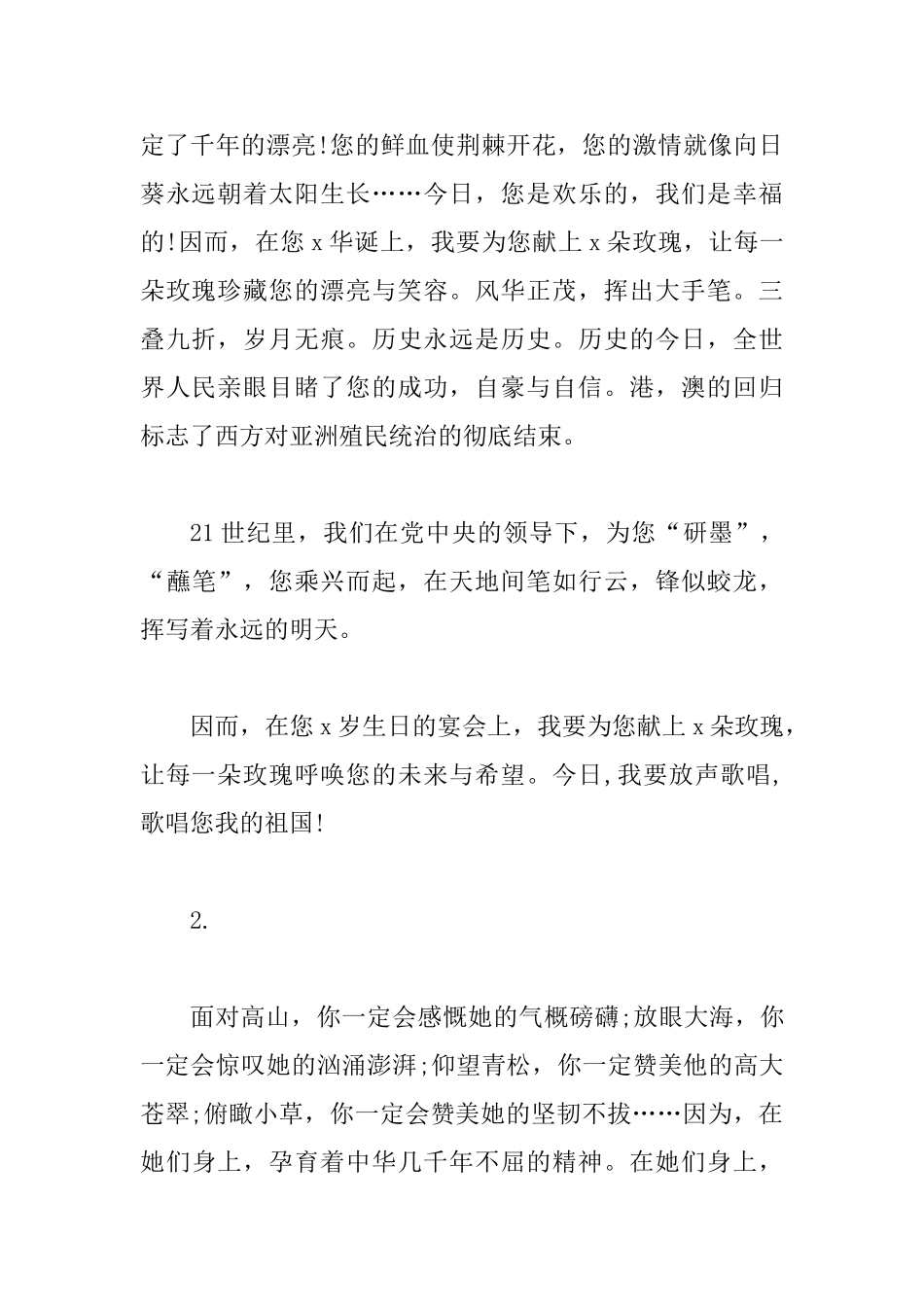 国庆节演讲稿材料_第2页