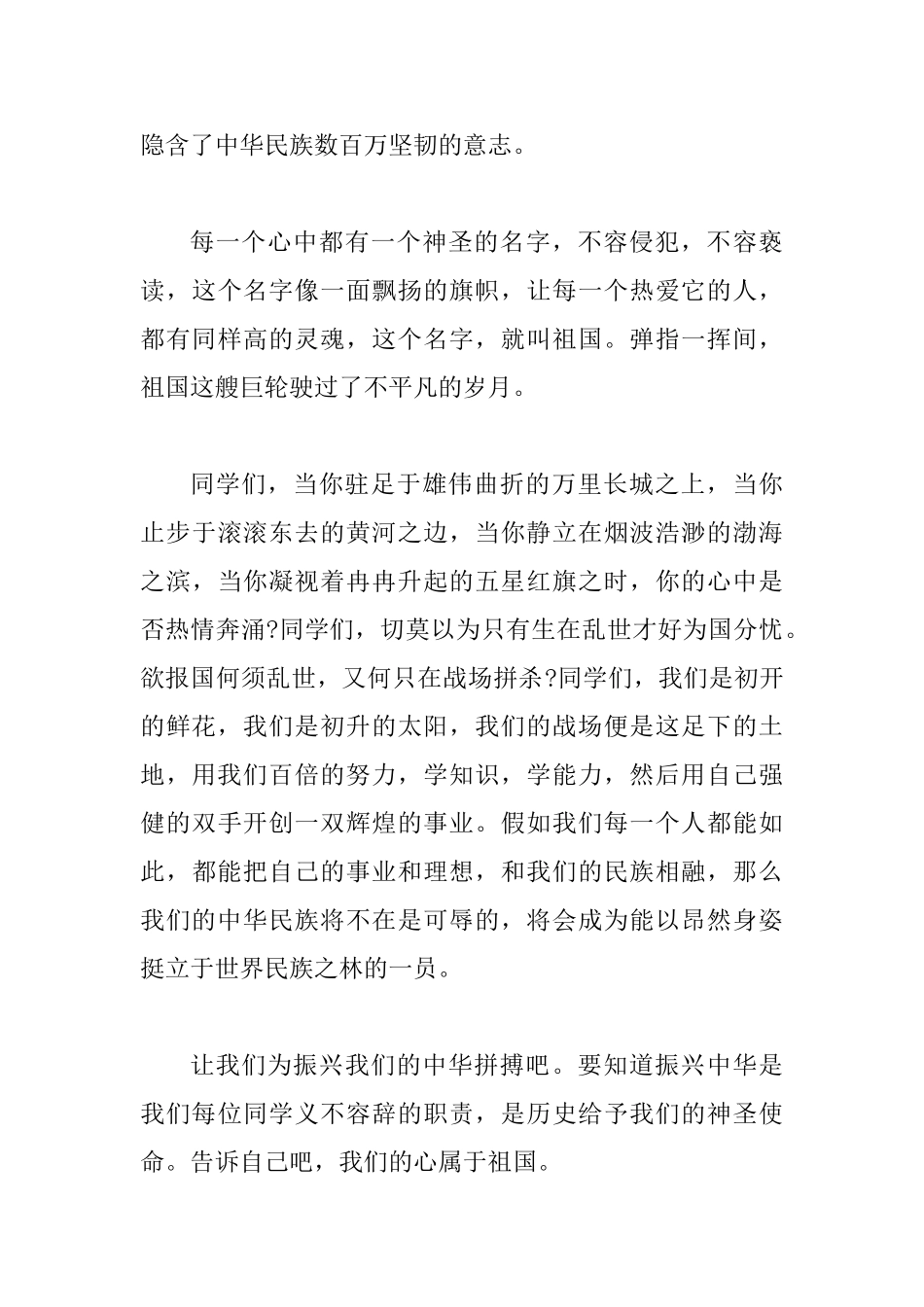 国庆节演讲稿材料_第3页