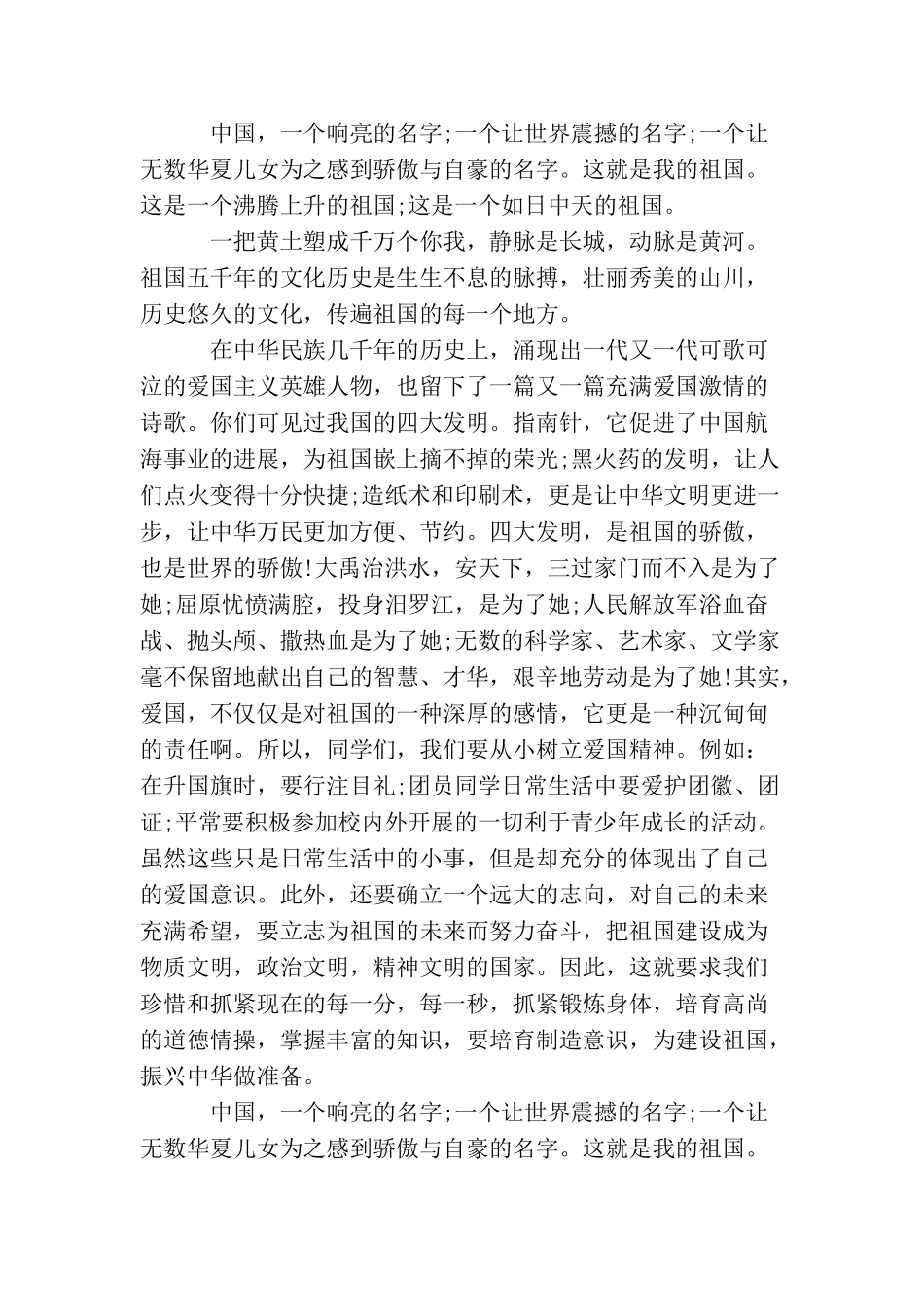 国庆节演讲稿800字：祖国在我心中_第2页