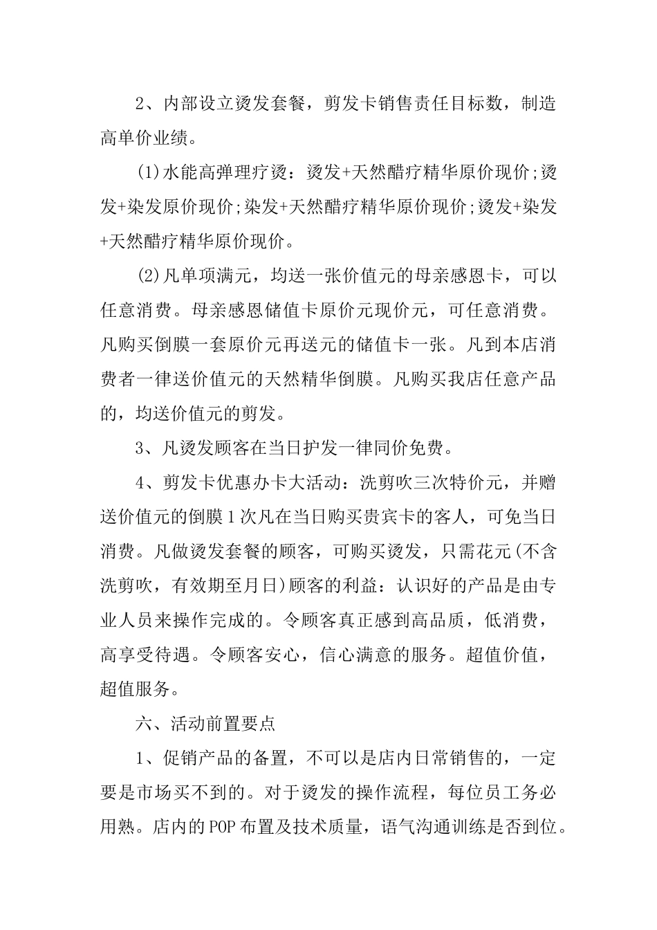 国庆节的策划活动方案_第2页