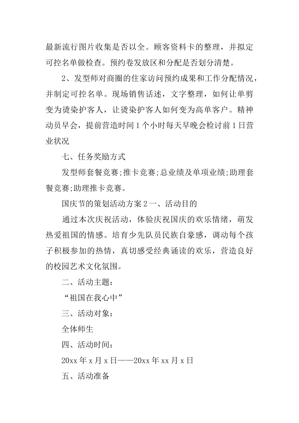 国庆节的策划活动方案_第3页