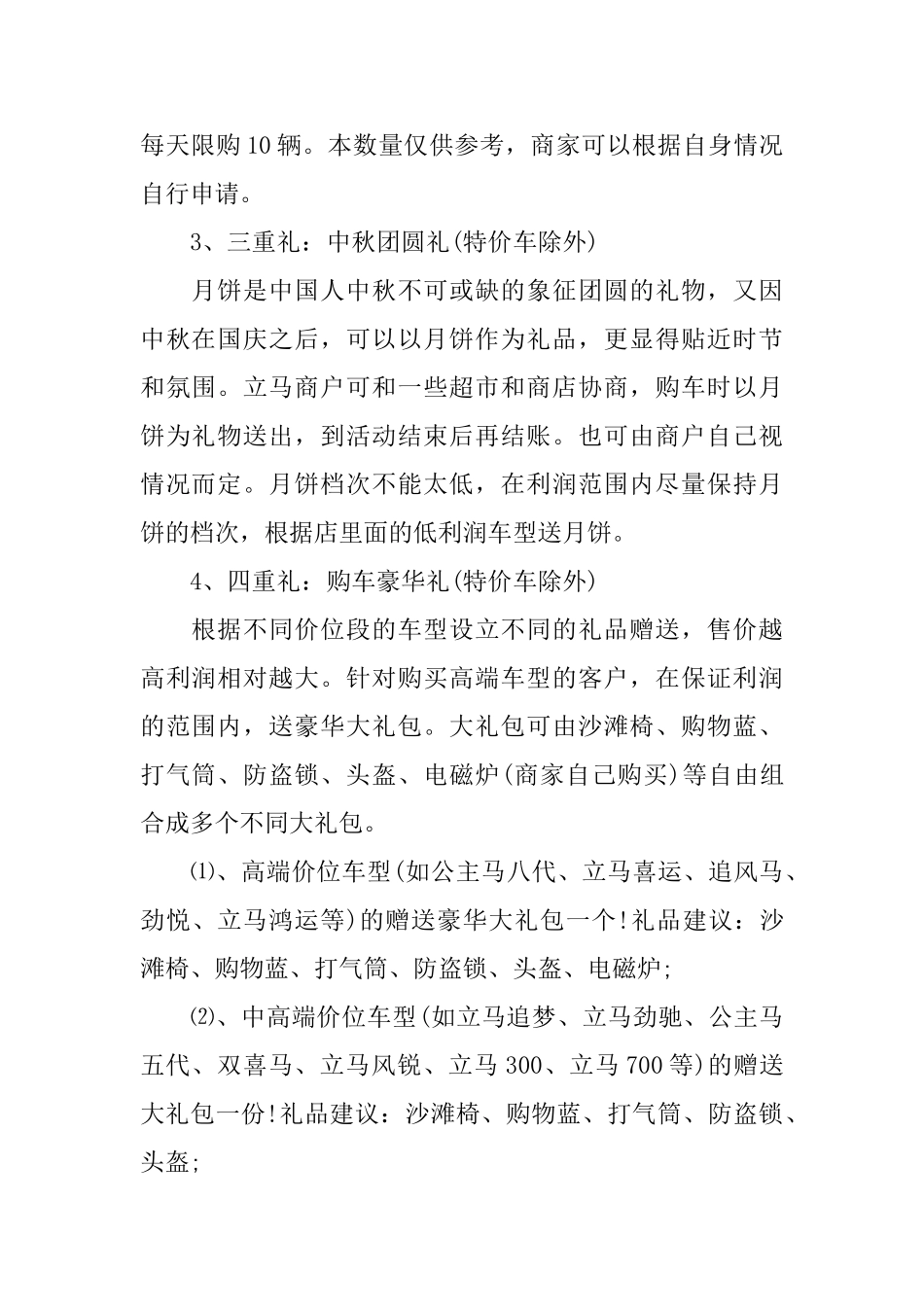 国庆节活动的策划方案_第2页