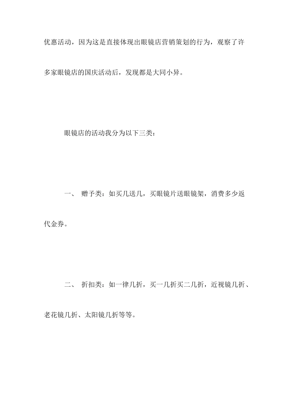 国庆节眼镜店活动方案_第2页