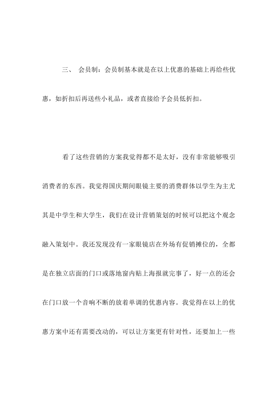 国庆节眼镜店活动方案_第3页
