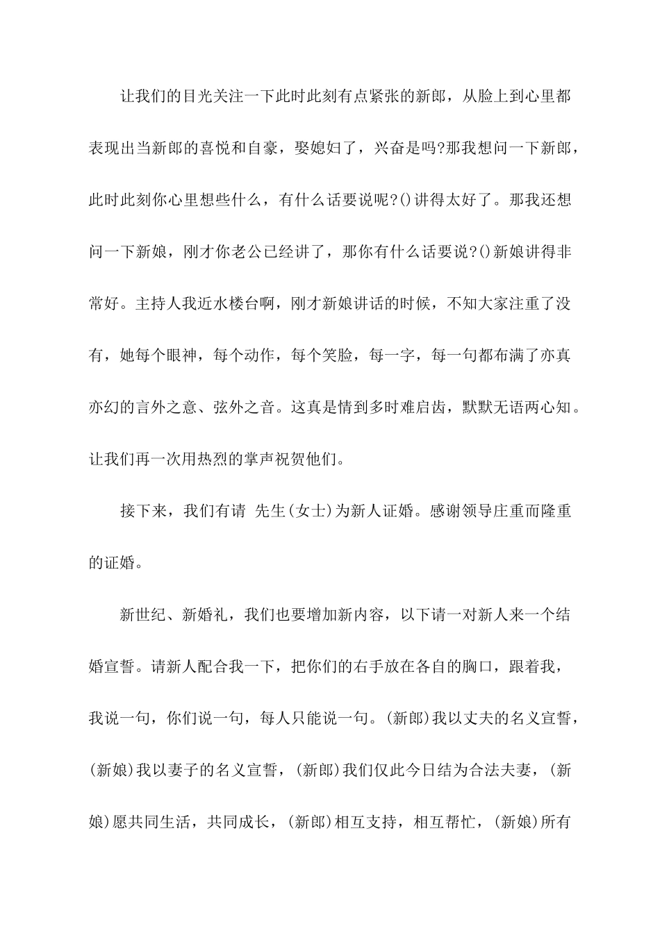 国庆节结婚典礼通用主持词_第3页