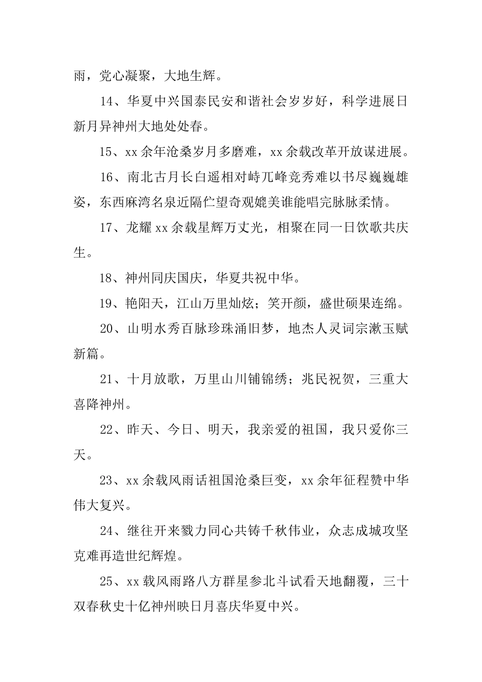 国庆节的标语_第2页