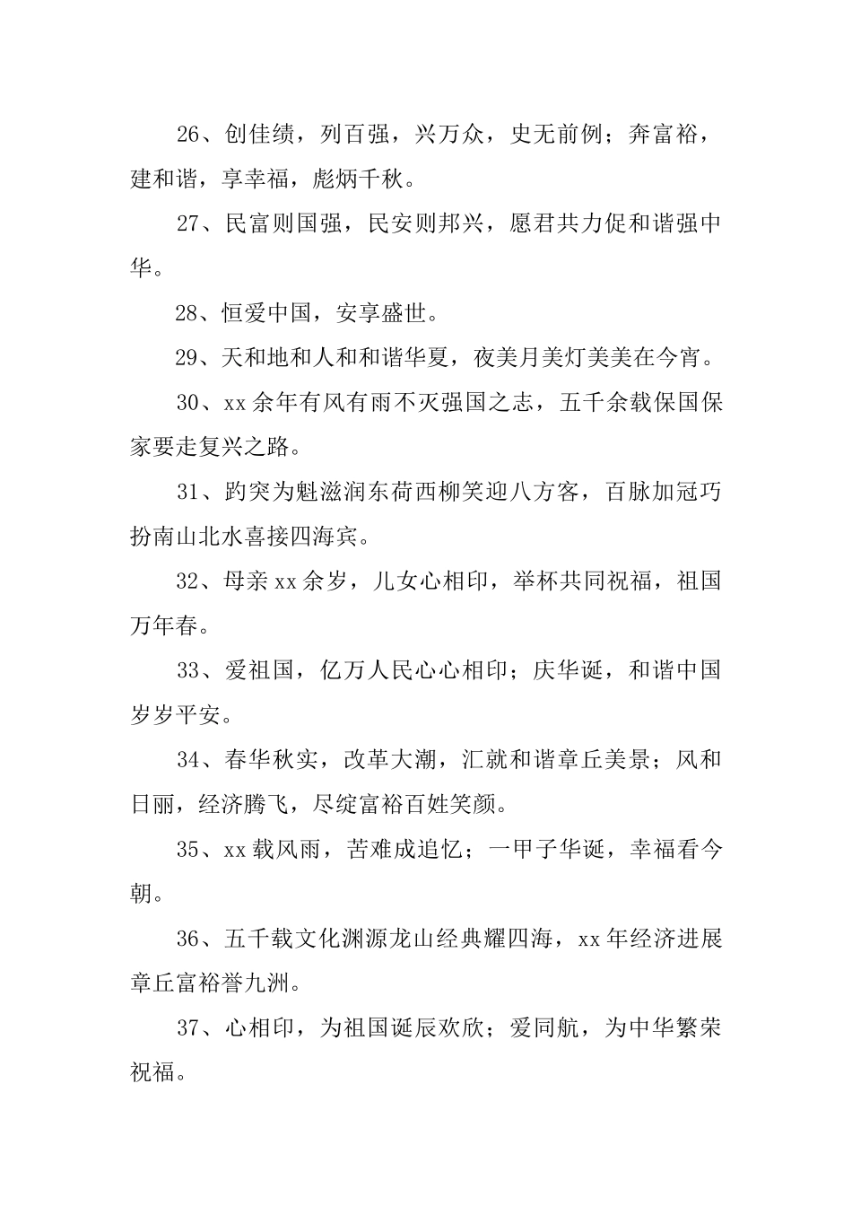 国庆节的标语_第3页