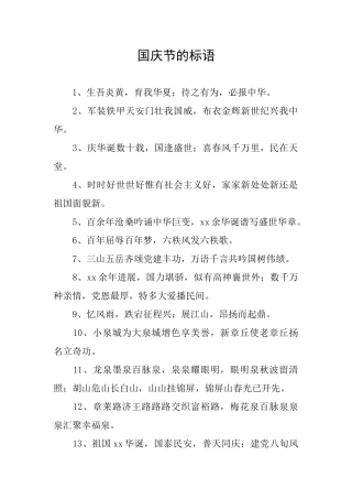 国庆节的标语