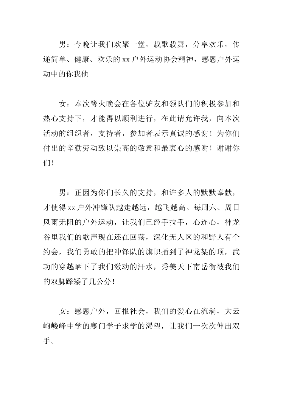 国庆节篝火晚会主持词范文_第2页