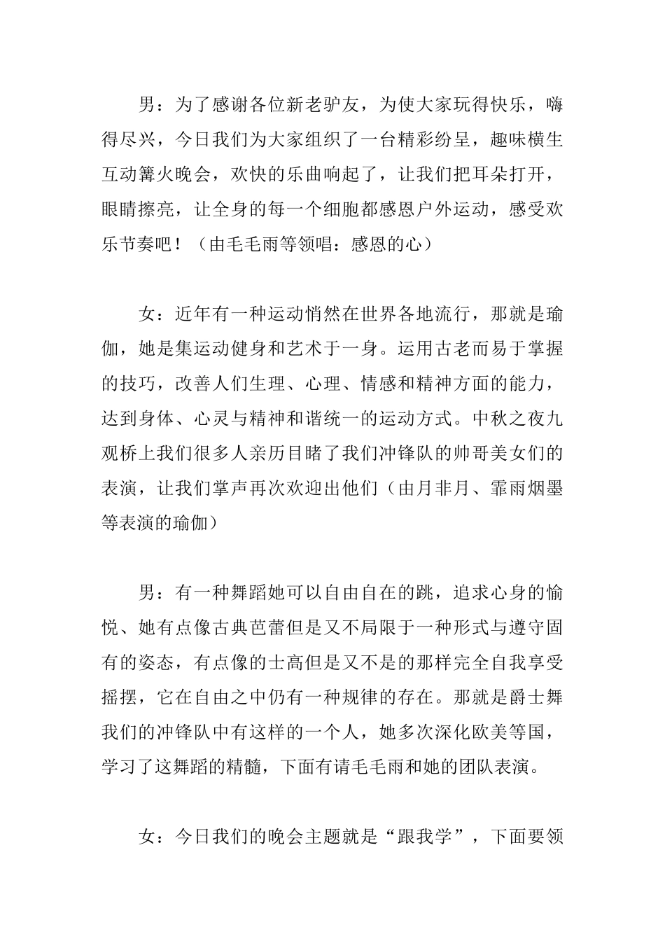 国庆节篝火晚会主持词范文_第3页