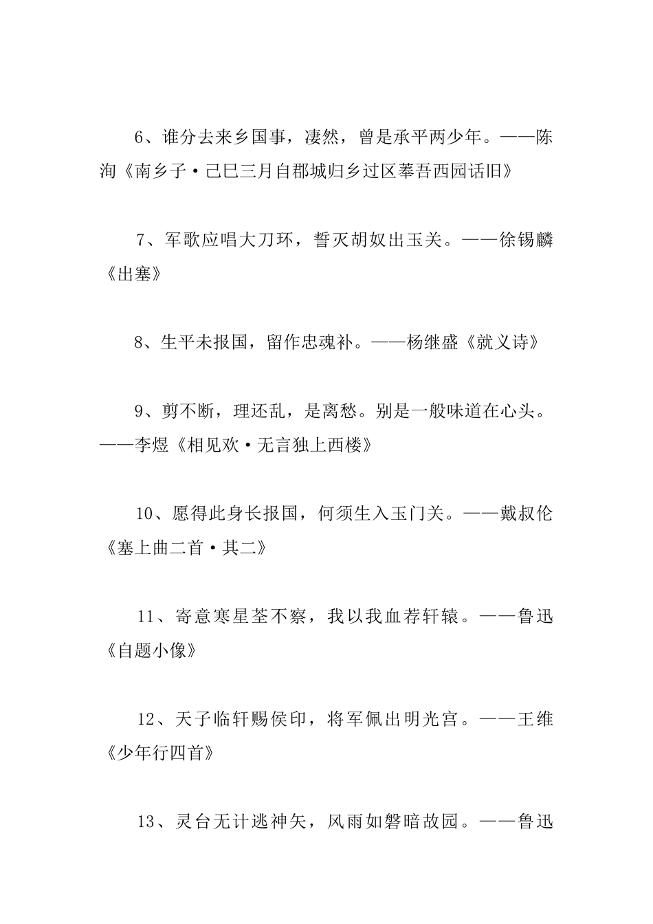 国庆节的诗句精选大全_第2页