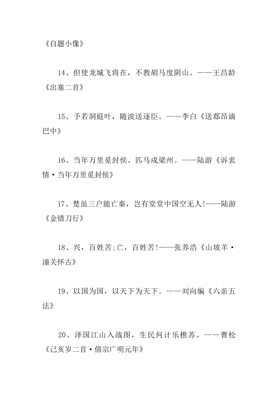 国庆节的诗句精选大全_第3页