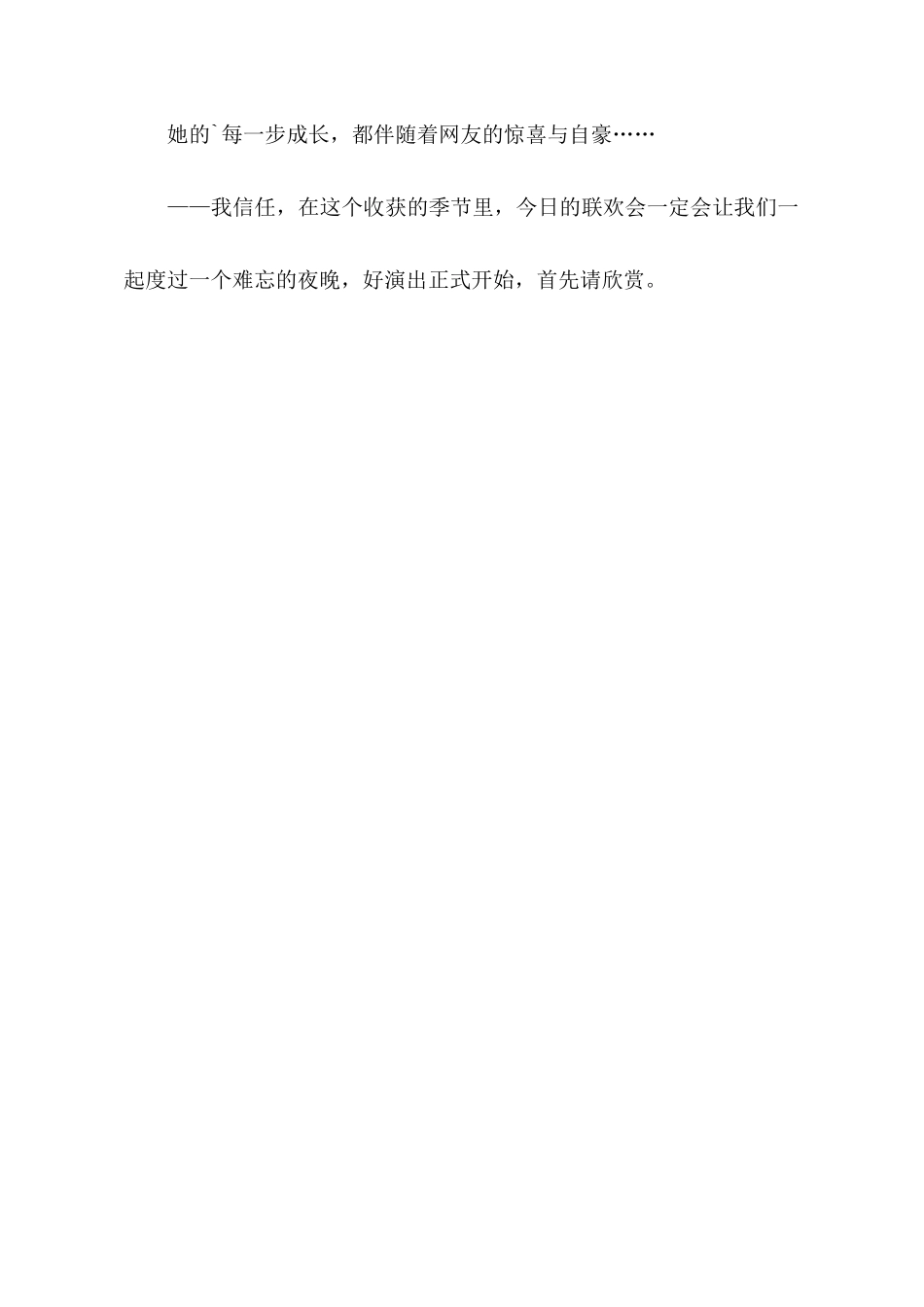 国庆节联欢会主持人主持词_第2页