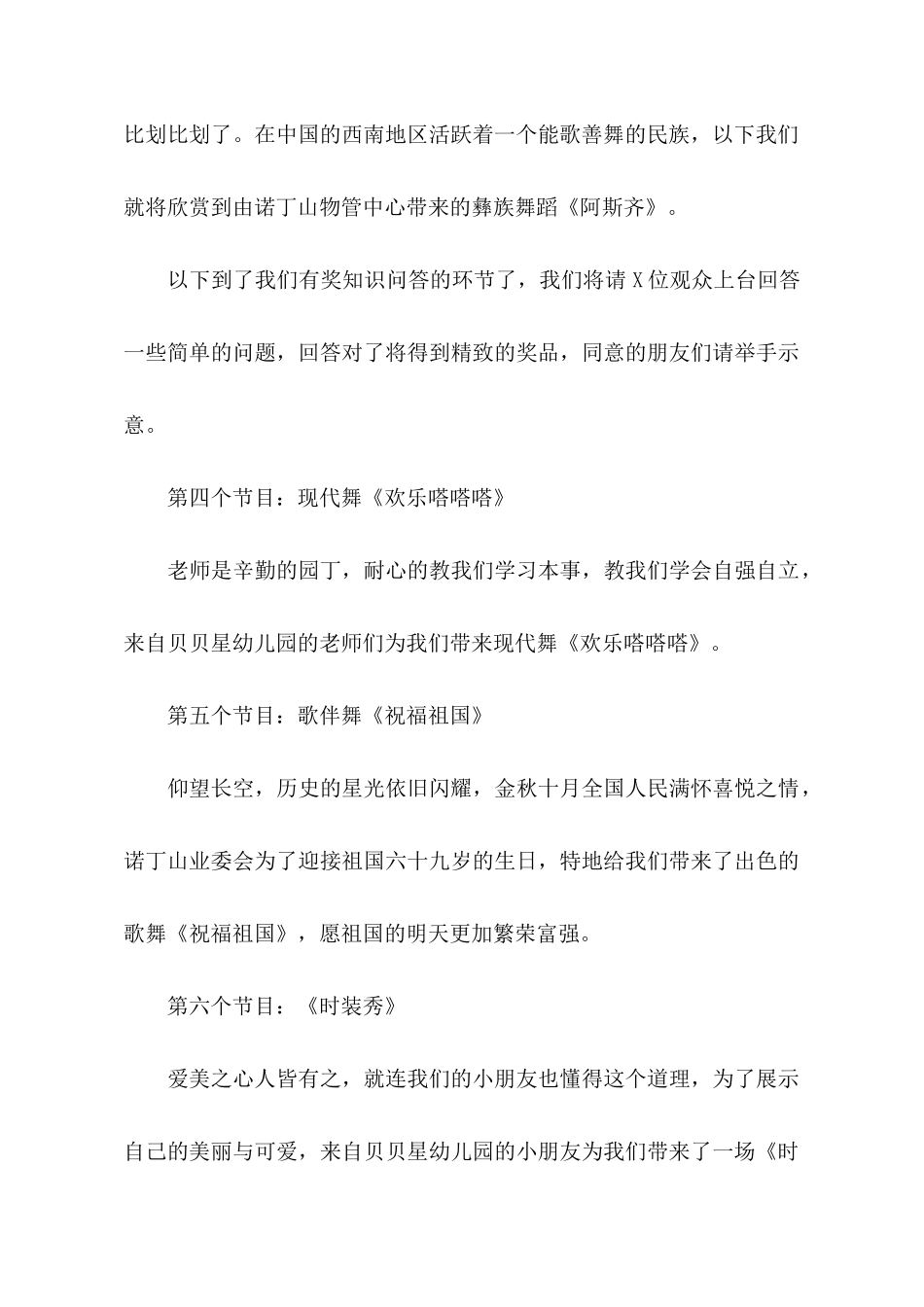 国庆节表演主持词_第3页