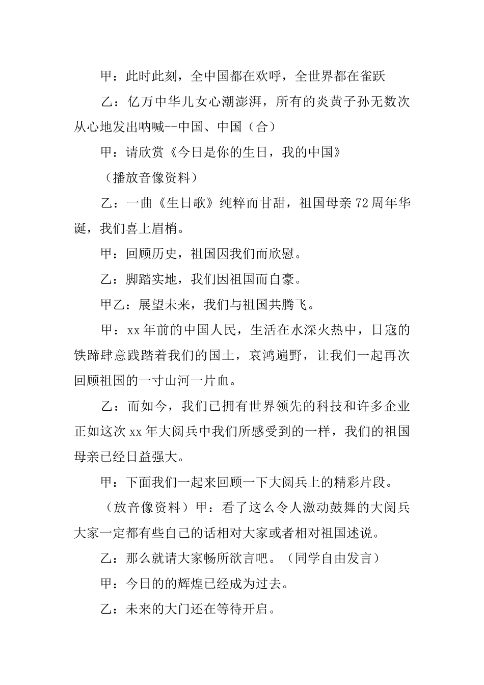 国庆节策划的活动方案_第2页
