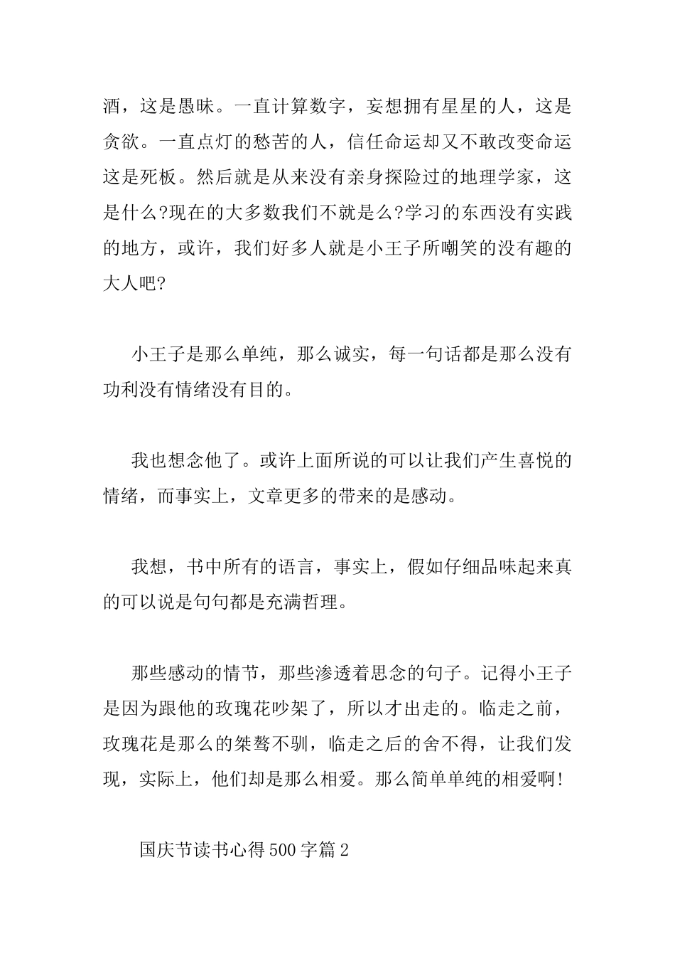 国庆节读书心得500字_第2页