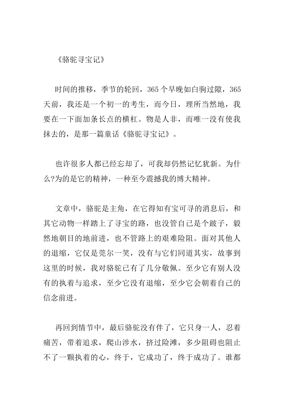 国庆节读书心得500字_第3页