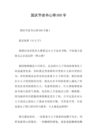 国庆节读书心得500字