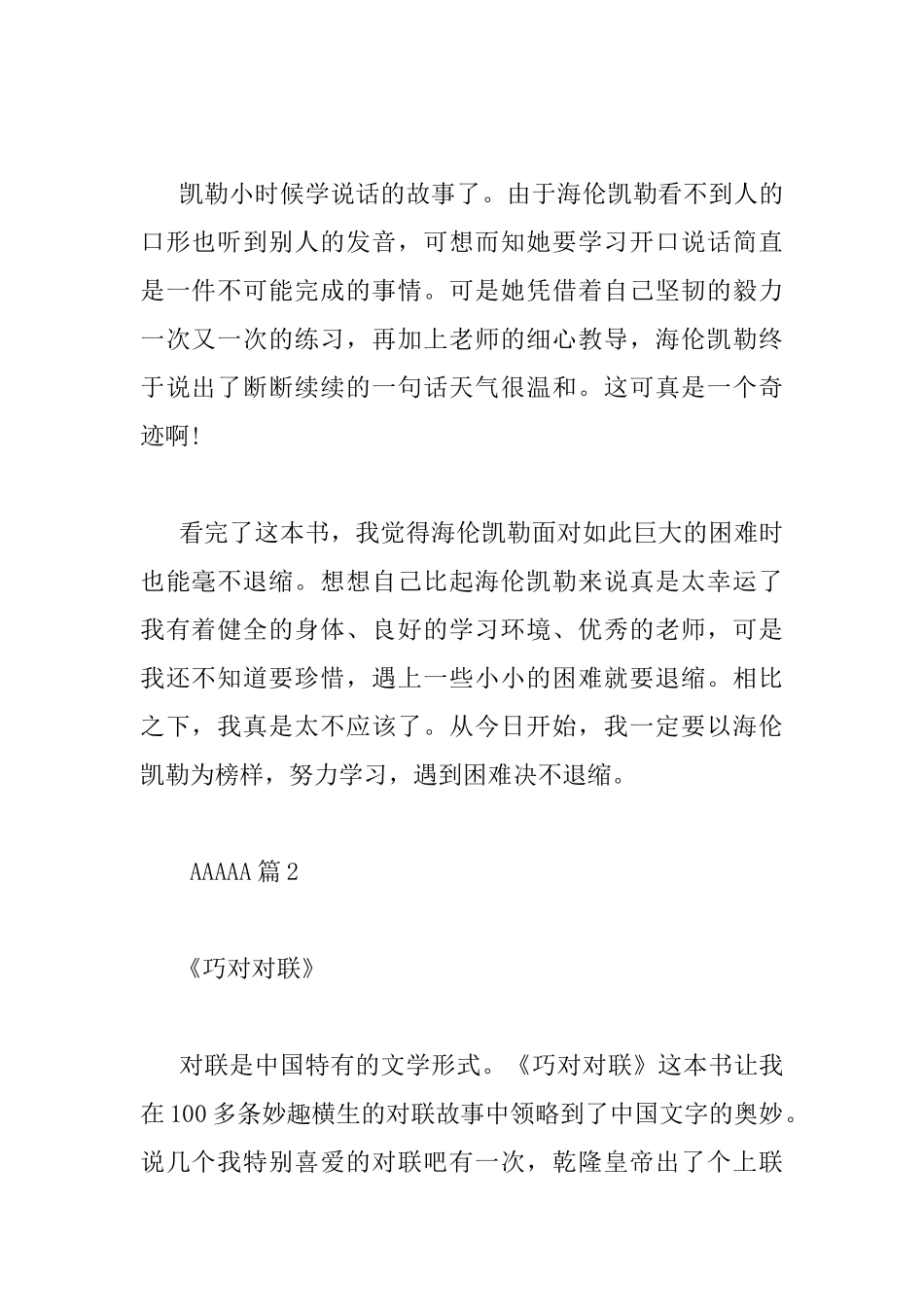 国庆节读书心得图片_第2页