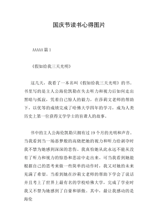 国庆节读书心得图片