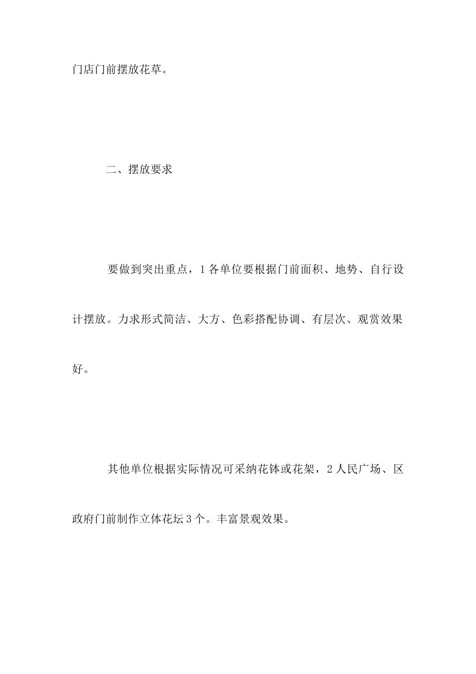 国庆节间草花摆放策划方案_第3页