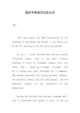 国庆节英语日记怎么写