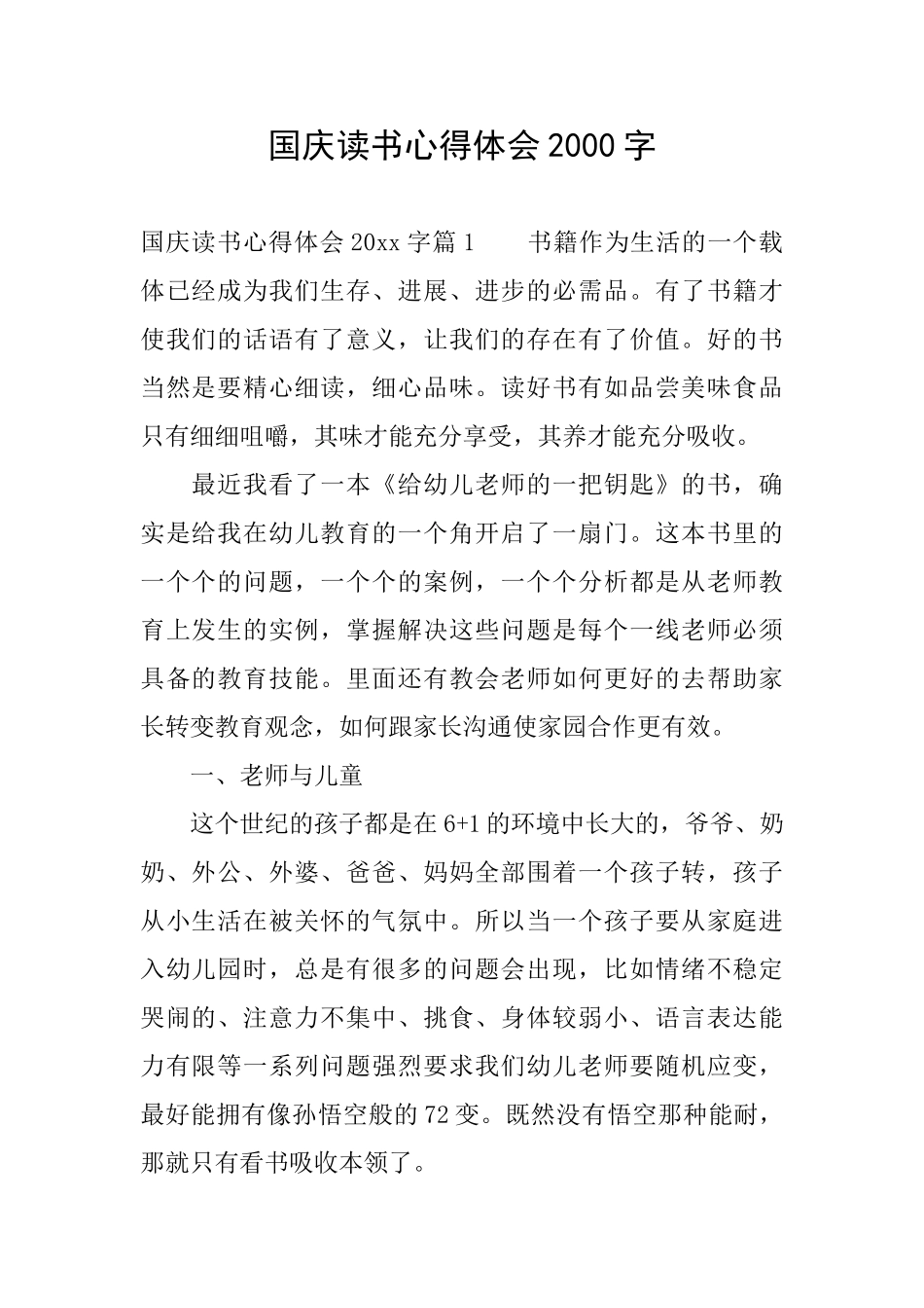 国庆读书心得体会2000字_第1页