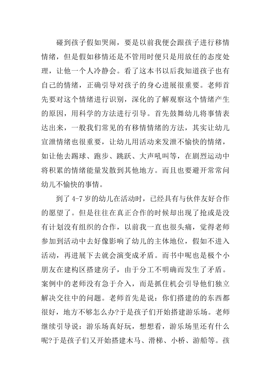 国庆读书心得体会2000字_第2页