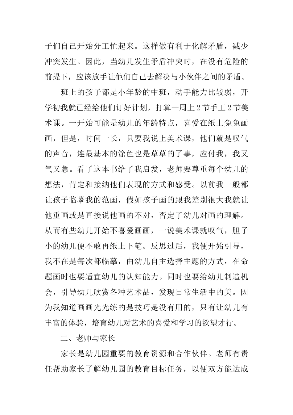 国庆读书心得体会2000字_第3页