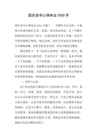 国庆读书心得体会2000字