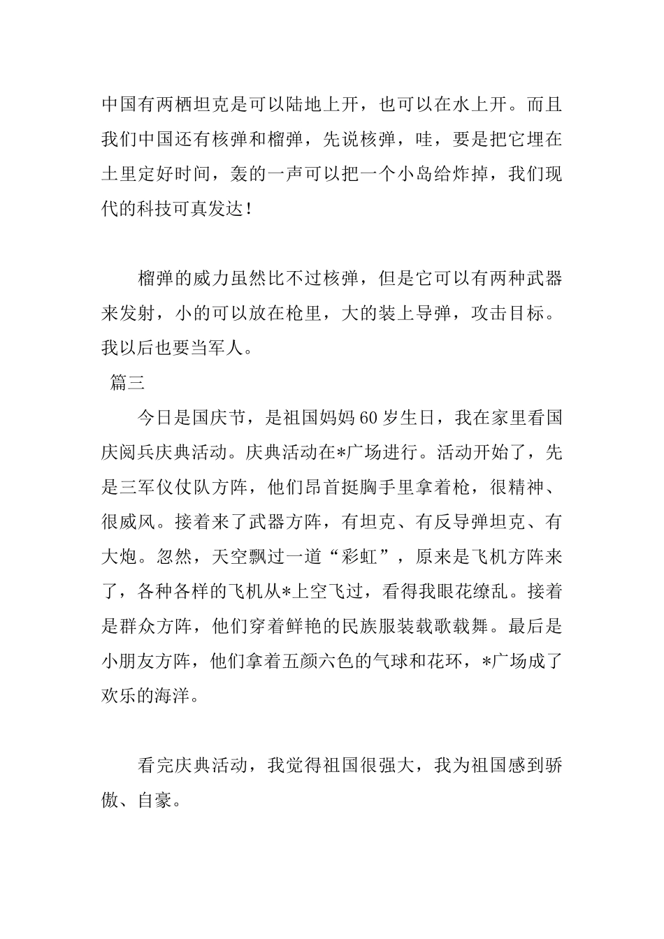 国庆阅兵观后感日记100字_第2页