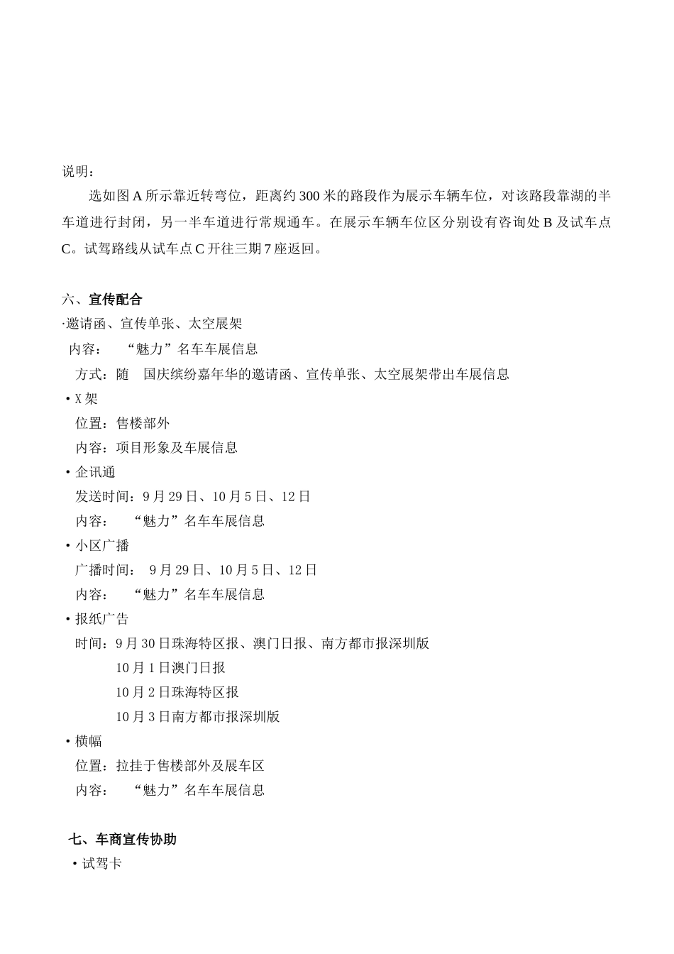 国庆车展方案_第2页