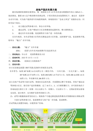 国庆车展方案