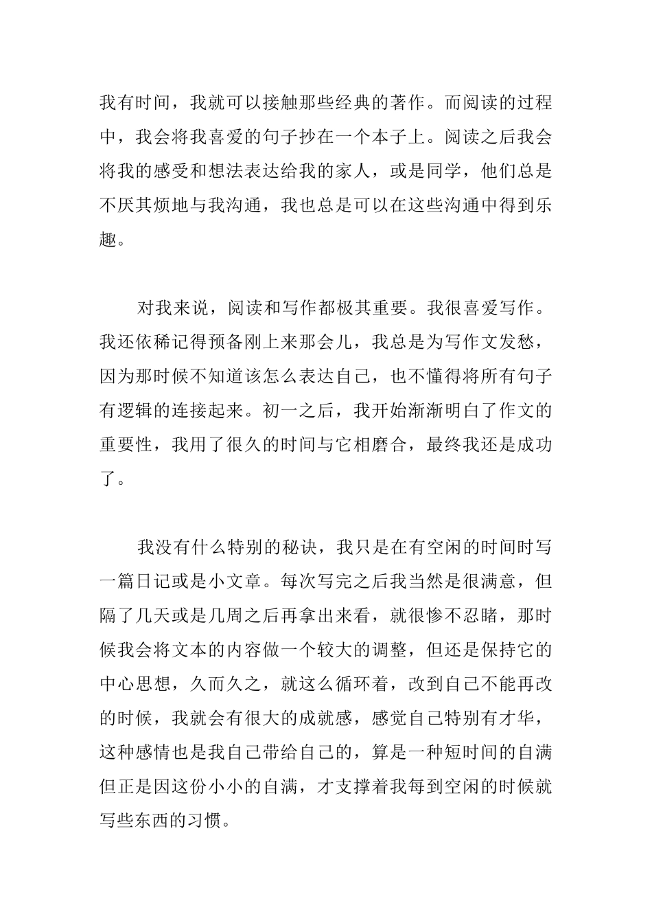 国旗下三分钟演讲稿：如何学语文_第2页