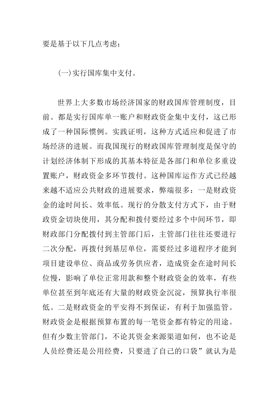 国库集中支付试点动员会发言_第2页