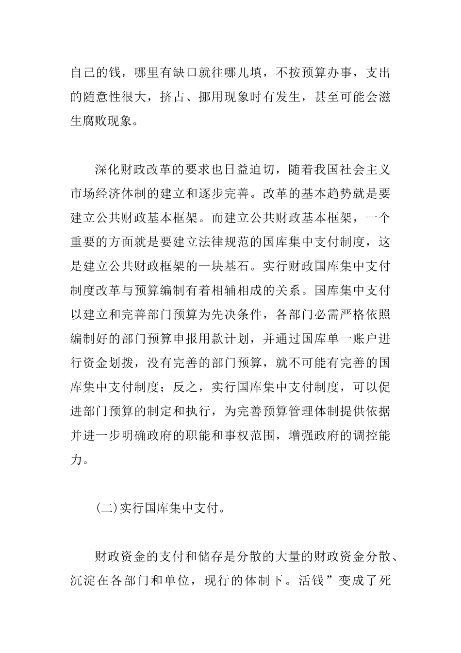 国库集中支付试点动员会发言_第3页