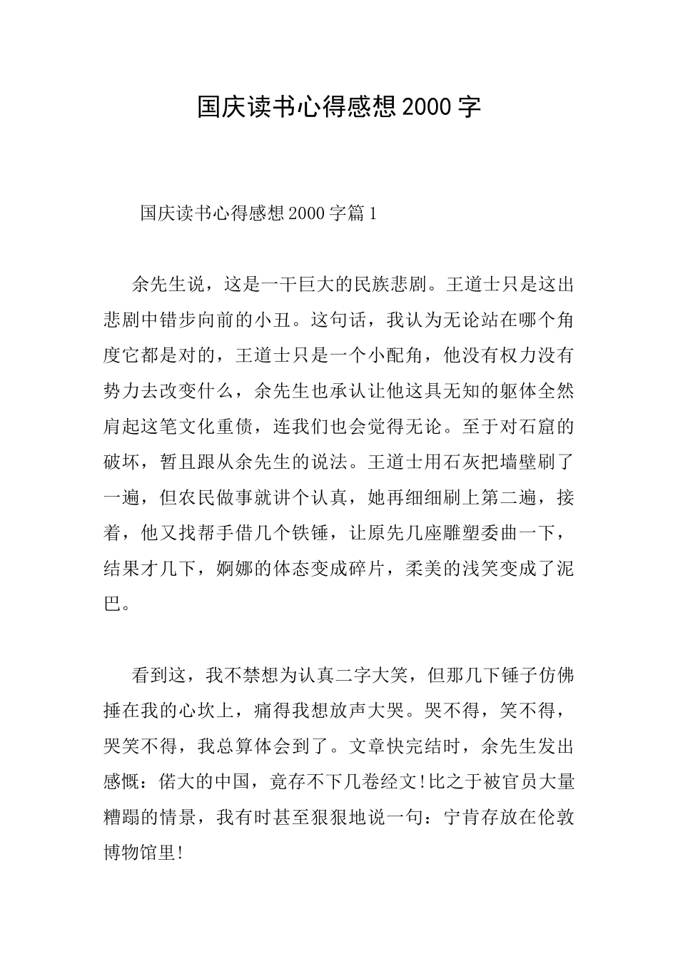 国庆读书心得感想2000字_第1页