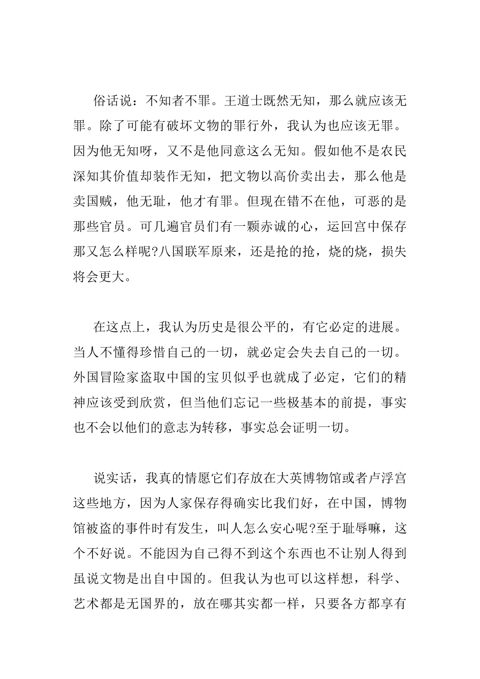 国庆读书心得感想2000字_第2页