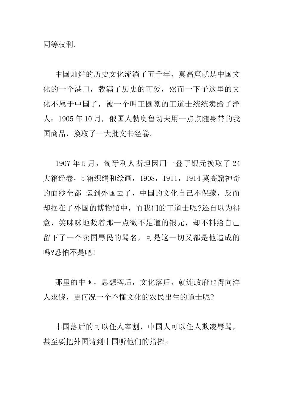 国庆读书心得感想2000字_第3页