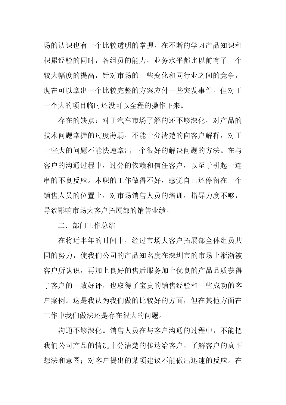 国庆销售总结_第2页